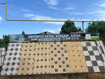 Бордюр, Бесплатная доставка