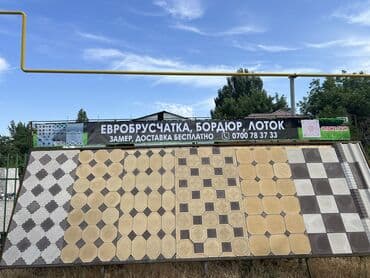 эт алам: Бордюр, Бесплатная доставка — 1
