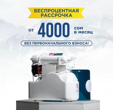 оборудование для воды: Установите фильтр для воды!😍 У нас вы получите- 🔥 БЕСПЛАТНУЮ УСТАНОВКУ — 2