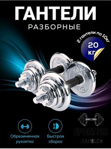 гантели наборные хромированные: Хотите укрепить свои мышцы и достичь формы своей мечты? Тогда это — 1