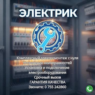 electrician: Да будет свет! 💡 Исправлю всё, что искрит, гаснет или не включается — 1