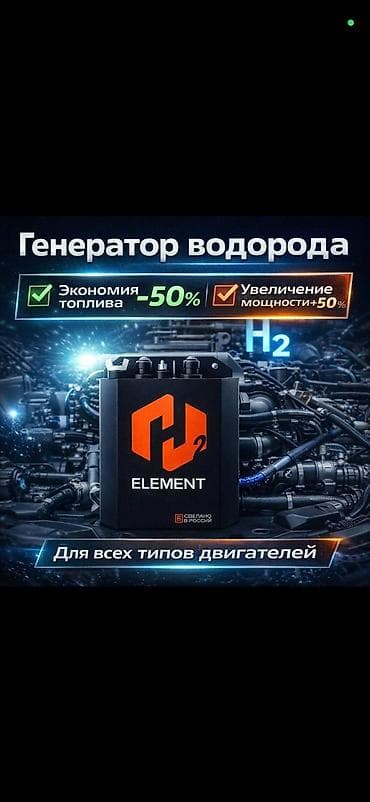 водяной генератор электричества: Генератор водорода ELEMENT H2 - Назначение: система HHO для установки — 1
