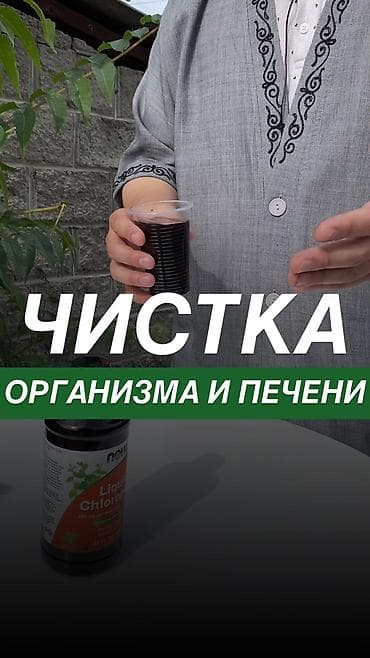 ros: NOW Liquid Chlorophyll — жидкий хлорофилл, пищевая добавка — 3