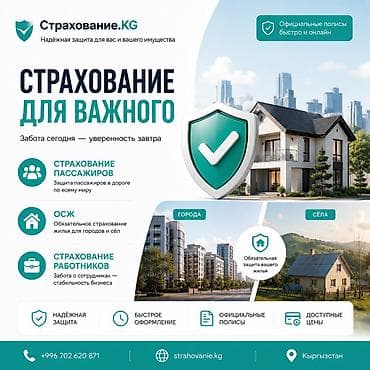 🛡️ Страхование пассажиров • ОСЖ • Страхование работников Надежная — 1