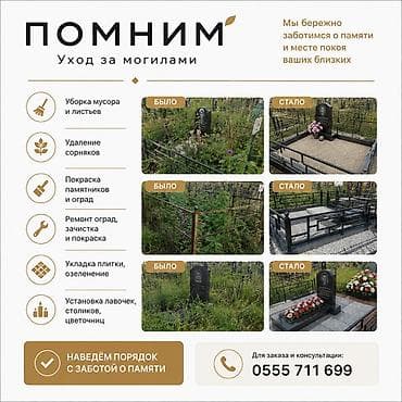 похоронные услуги: Изготовление оградок, Изготовление табличек, Уход за могилами | Оформление — 1
