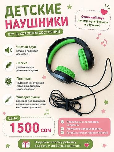 мониторы дешево: Детские наушники. окончательная цена 1300 - Отличный чистый звук — — 1