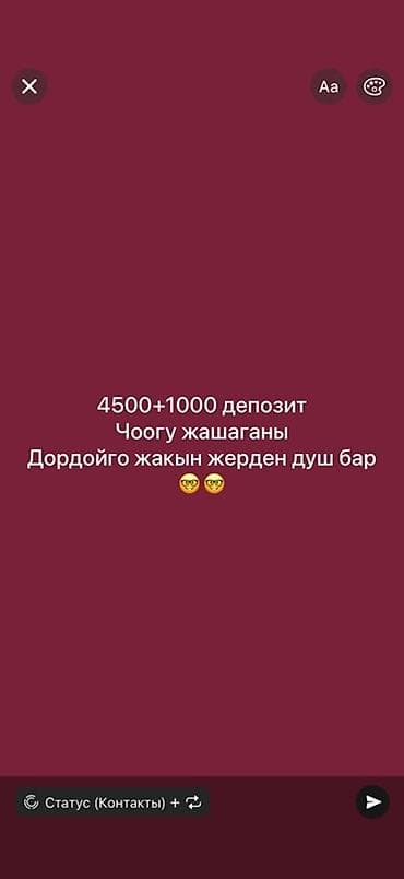 подселениям: Сдается жилье рядом с Дордой. Как - Стоимость: 4500 + депозит 1000 - — 1
