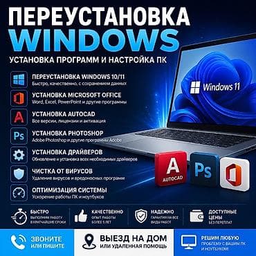 core 2 duo: Переустановка Windows 10/11, установка программ и полная настройка — 1