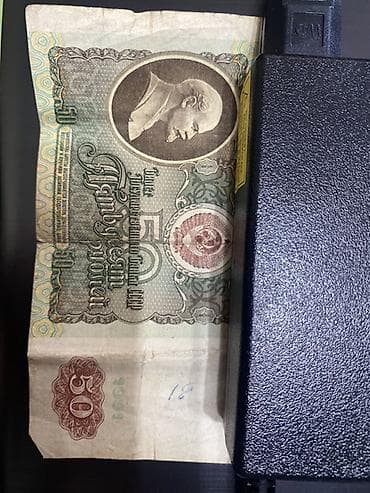 Коллекционные банкноты СССР и России (подборка): - 5 рублей, Госбанк