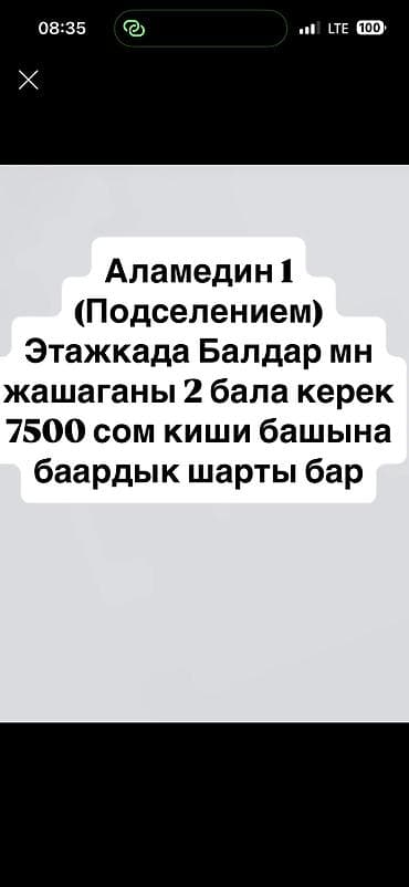 ищу комнату с подселением в бишкеке: Аламедин-1. подселением — 2