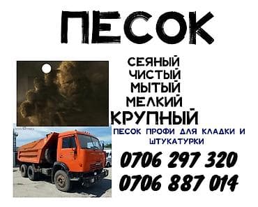 jet blower: Песок для строительных работ. Доступные виды: - сеяный - чистый - — 1