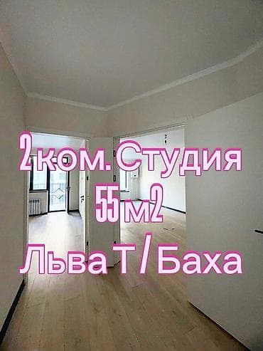 Кыймылсыз мүлк: 2 бөлмө, 55 м², Элитка, Евроремонт — 1