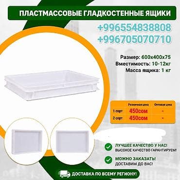 деревянные ящики дешево: Пластиковый Ящик, Новый — 1