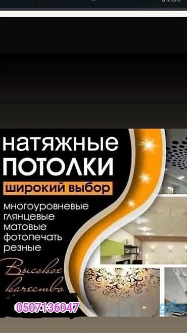 Натяжной потолок Глянцевое Монтаж