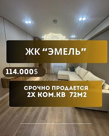2 комнаты, 72 м², Элитка, 2 этаж, Дизайнерский ремонт