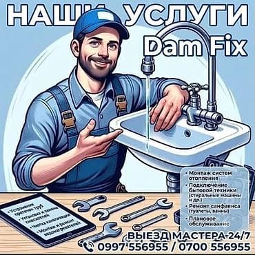 стиральную машину: Dam Fix — услуги сантехника и мастера по дому - Выезд мастера 24/7 - — 1