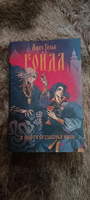 •Гойда - 450сом