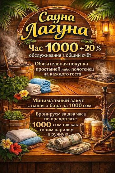 массаж 500сом: Сауна | Комнаты отдыха — 1
