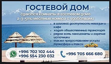 исик куль: Гостевой дом на Иссык-Куле, Гостевой дом, Чолпон-Ата — 8