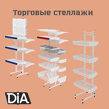 Торговый стеллаж дисплей островной с корзинами и перфорацией, стеллаж