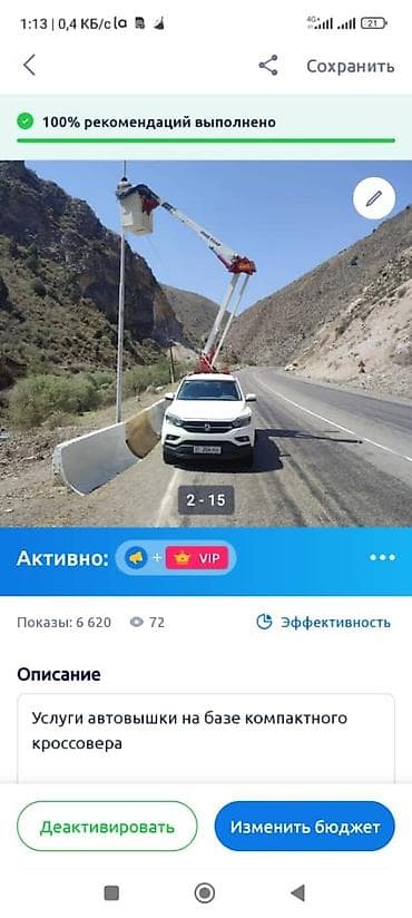 автовышка 28 метров: Услуги автовышки на базе компактного кроссовера - Место работы: город — 2