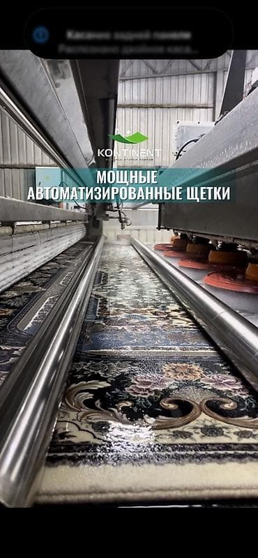 Клининг кызматтары: Килемдерди жуу, | Килем, Паластар, Акысыз жеткирүү — 8