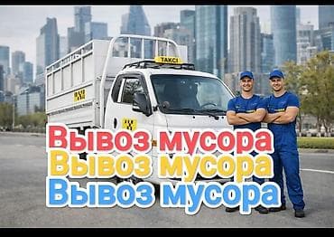 Заказать Хендай портер, Вывоз строй мусора, C грузчиком