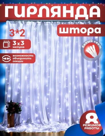 аккумуляторная мойка высокого давления бишкек: Новогодние гирлянды -3*2 м 700 с,,,3*3 м 800 с,,, с дистанционным — 7