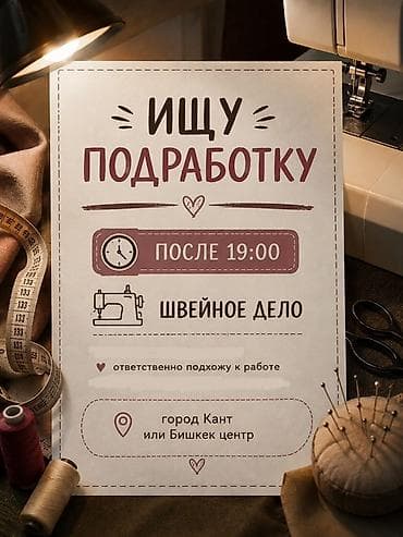 обувь для спорта: Ищу подработку после 19;00 желательно в швейном деле . опыт работы — 1