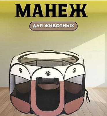 Складной манеж для животных - Назначение: безопасное пространство для