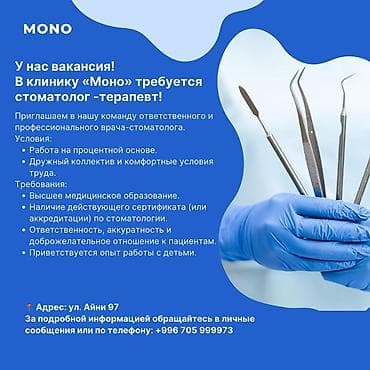 вакансии стоматолога: Стоматолог. Процент. Джальская больница — 1