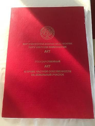 4 соток, Красная книга