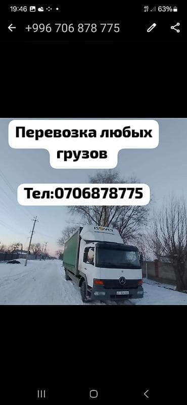 Перевозка скот
