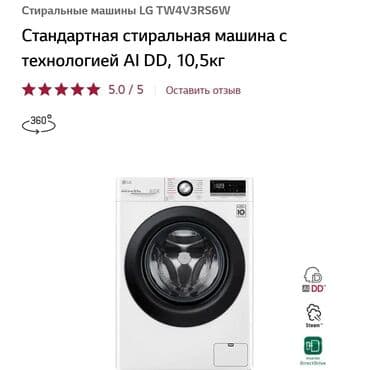 стиральная машина полуавтомат с отжимом полосканием сливом: Кир жуучу машина LG, Жаңы, Автоматтык, 10 кг жана андан көп, Толук өлчөм — 3