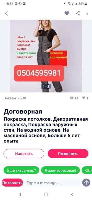 бутыли 20 литров: Белим стены потолки! клеим обои! красим стены потолки клеим обои — 1