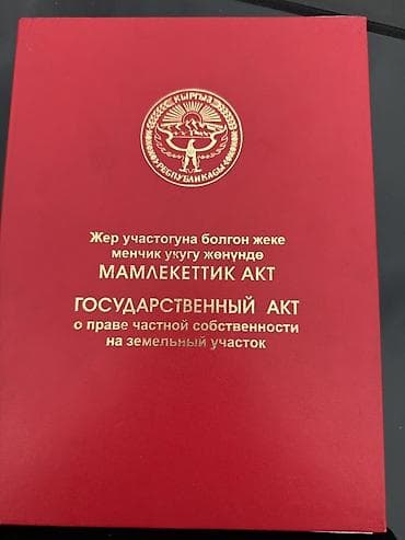 royal construction: 4 соток, Для строительства, Красная книга — 2