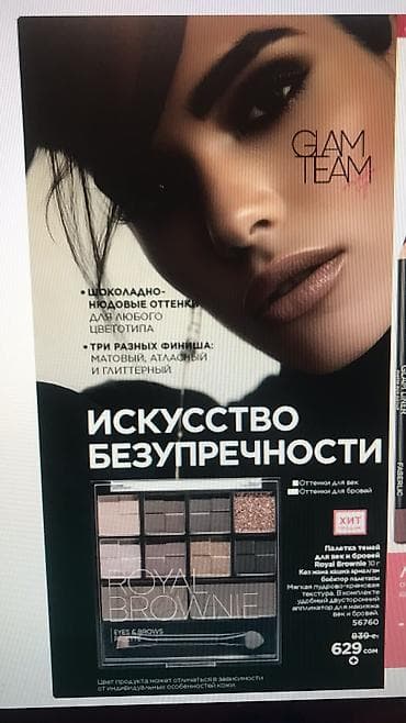 Продаю полетку теней для век и бровей Royalе Brownie от Faberlic, 10
