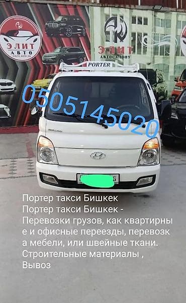 хундай портер одно скать трубина: Легкий грузовик, Hyundai, Стандарт — 3