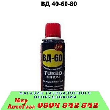 д8: Магазин автозапчастей Газобаллонного оборудование "Мир АвтоГаза" — 2