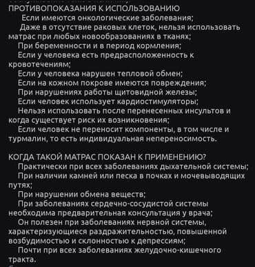 коврик для стола: Турмалиновый матрас корейский оригинал новый. пользовались 2 раза — 2