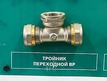трайники: Тройник переходной с внутренней резьбой предназначен для соединения — 1