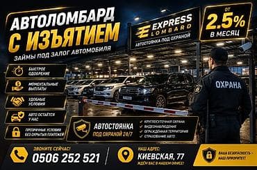 ломбарт авто: Автоломбард | Займ — 1