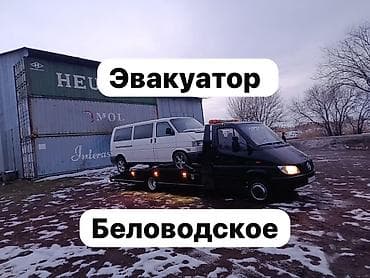 эвакуатор балыкчи: С лебедкой, С манипулятором, Со сдвижной платформой — 1