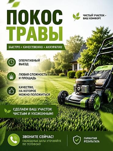 Уборка территории: Уборка территории, Уборка двора и сада — 3