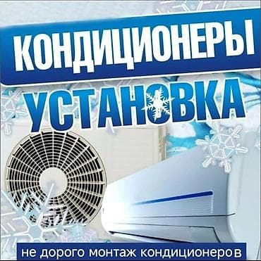 Услуги: Ремонт кондиционеров Заправка кондиционеров Профилактика кондиционеров — 1