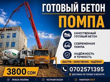 Бетонные работы: Опалубки, Фундамент, Стяжка Бесплатная консультация Больше 6 лет опыта — 1