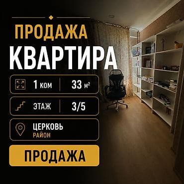 1 комната, 33 м², Церковь 3 этаж, Косметический ремонт at lalafo.kg 1 комната, 33 м², Церковь 3 этаж, Косметический ремонт