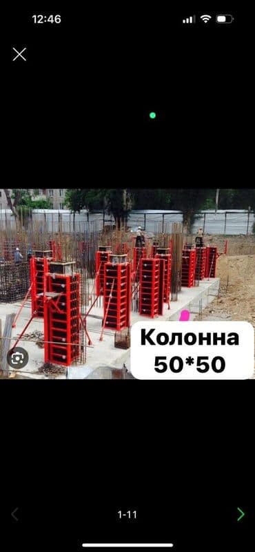 Сдам в аренду опалубки Сдам в аренду опалубки Аренда Аренда Колонни