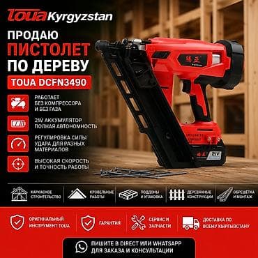 Инструменты: 🔴 TOUAKYRGYZSTAN Аккумуляторный гвоздезабивной пистолет по дереву TOUA — 1