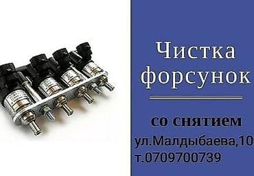 DИZЕЛЬ СЕРВИС* *Компьютерная диагностика *Проверка форсунок на стенде at lalafo.kg DИZЕЛЬ СЕРВИС* *Компьютерная диагностика *Проверка форсунок на стенде